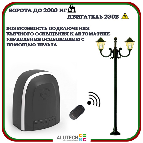 Автоматика для откатных ворот Alutech RTO 2000 MKIT 6